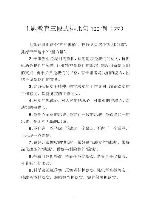 【写作素材】主题教育金句三段式排比句