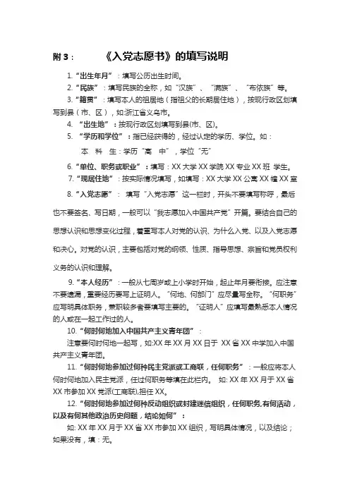 入党志愿书填写