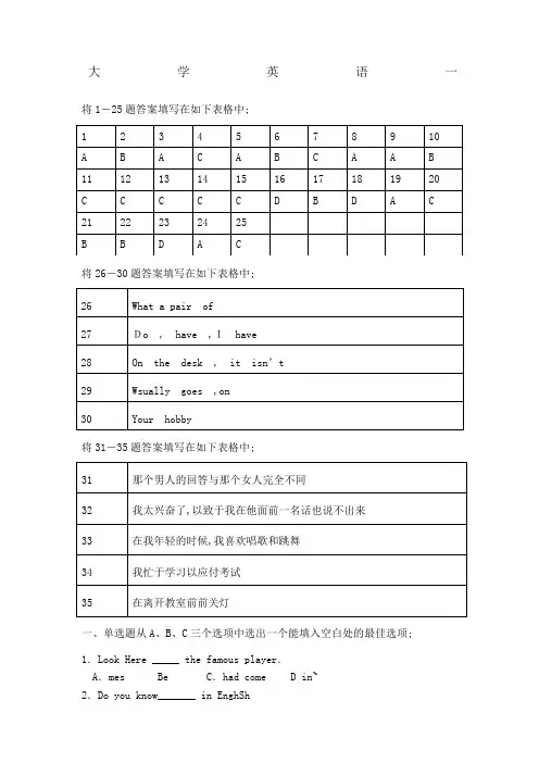 大学英语练习习题及答案