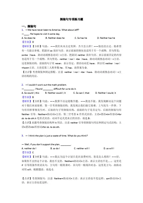 倒装句专项练习题