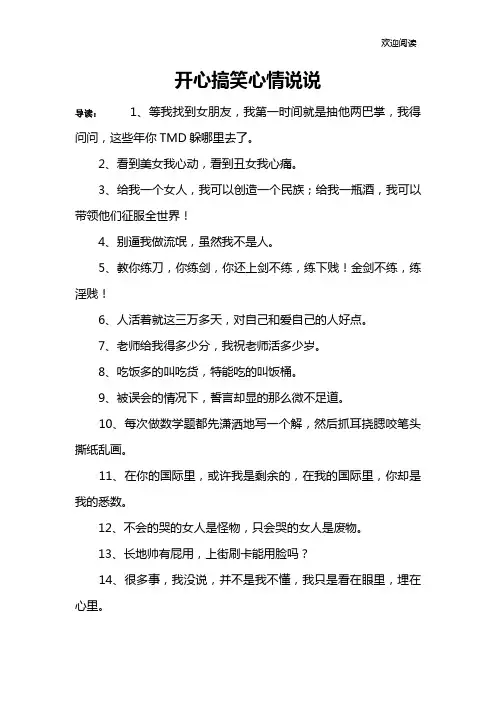 开心搞笑心情说说