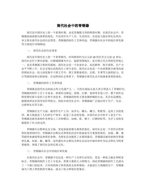 商代社会中的青铜器