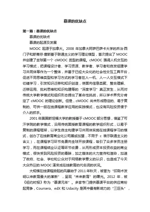 慕课的优缺点