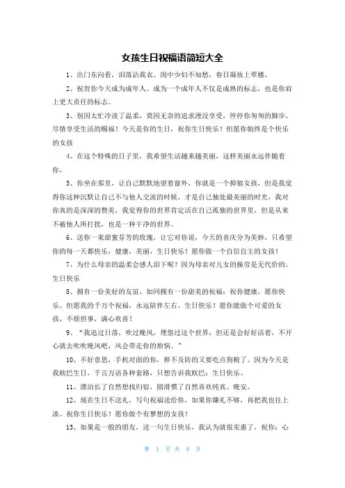 女孩生日祝福语简短大全