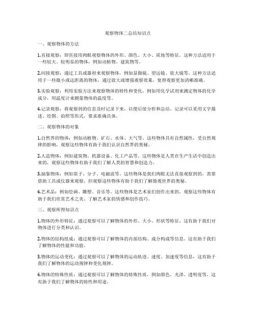 观察物体二总结知识点