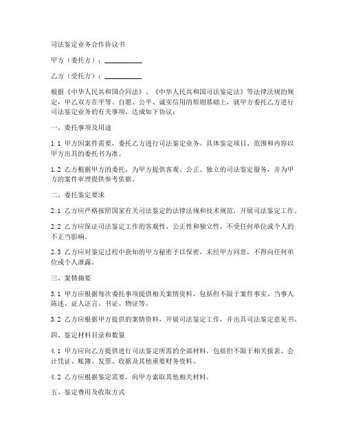 司法鉴定业务合作协议书