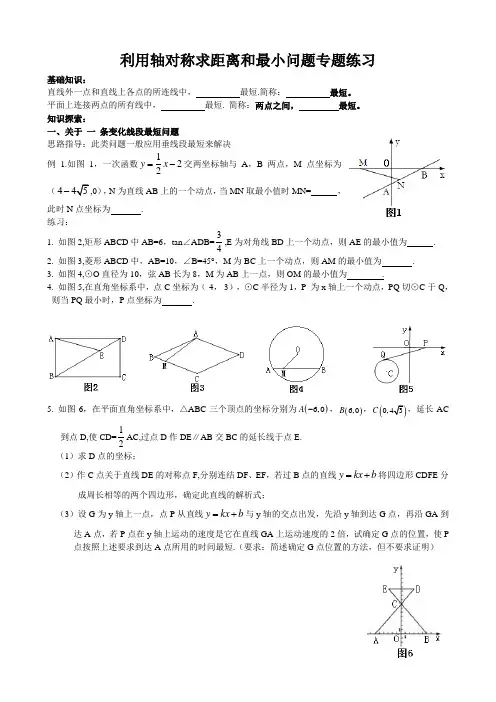 利用轴对称求距离和最小问题专题练习 (无答案)