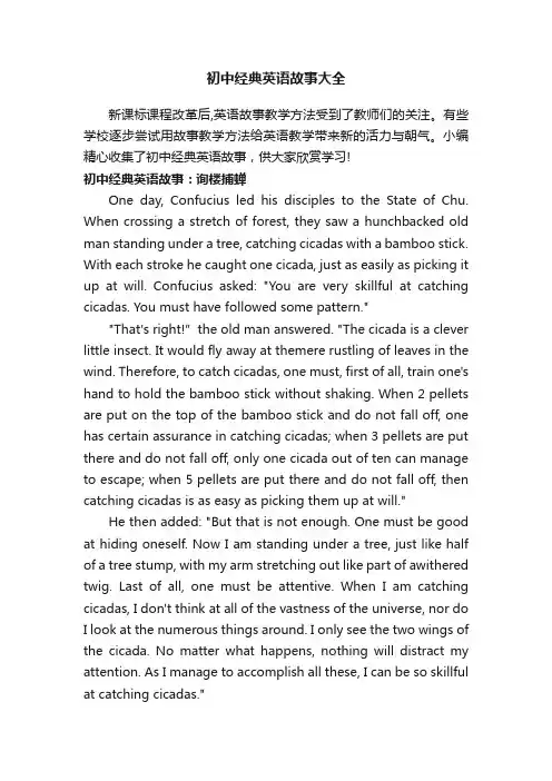 初中经典英语故事大全