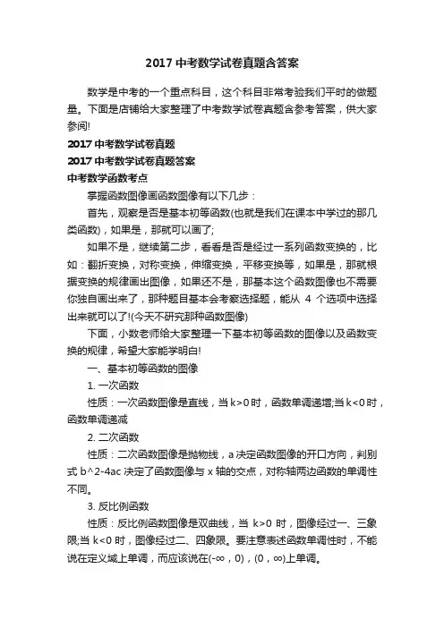 2017中考数学试卷真题含答案
