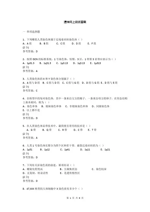 医学遗传学 期末复习(带答案)
