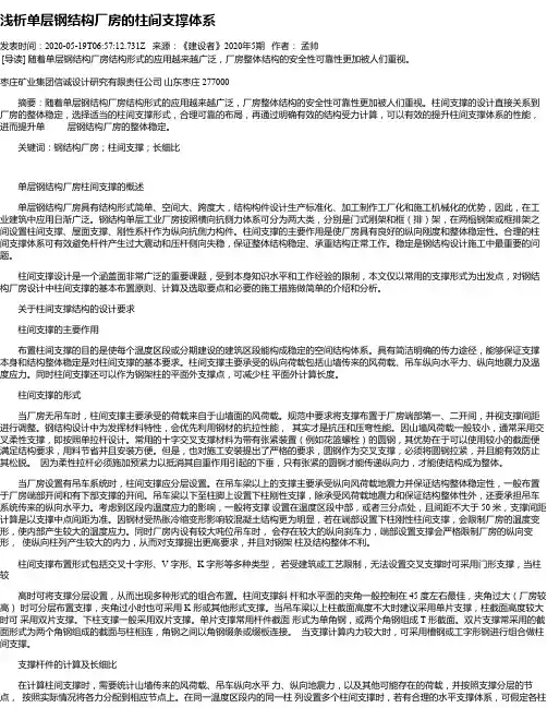 浅析单层钢结构厂房的柱间支撑体系