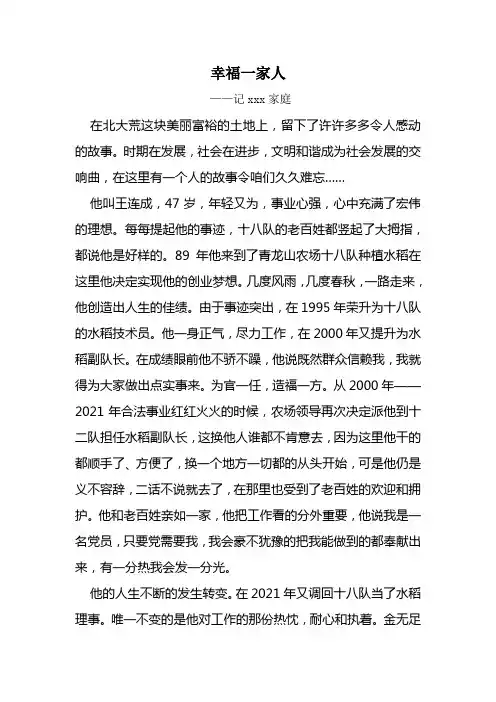 十星级文明户先进事迹材料