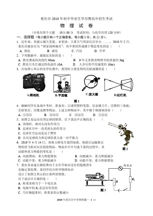 2010年重庆中考物理题及答案