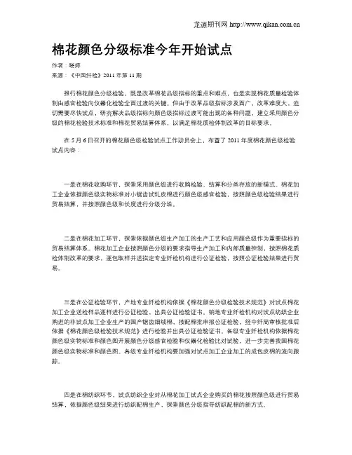 棉花颜色分级标准今年开始试点