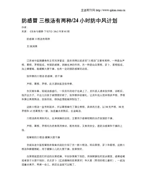防感冒三根汤有两种24小时防中风计划