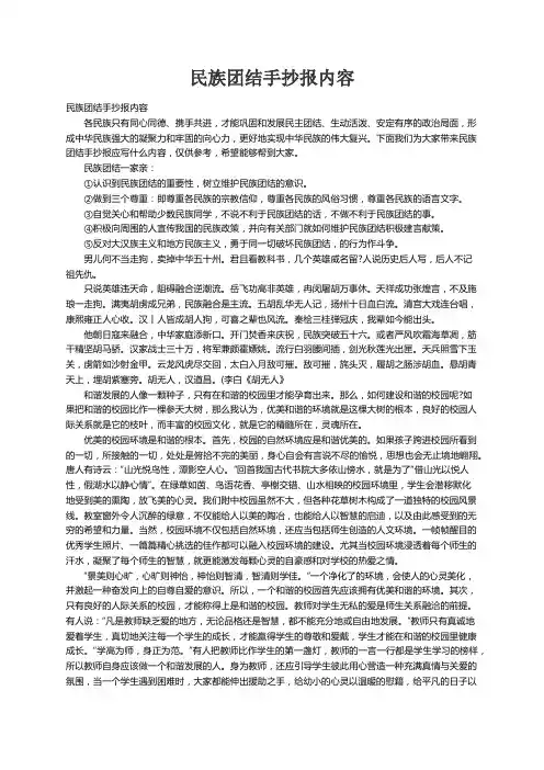 民族团结手抄报内容