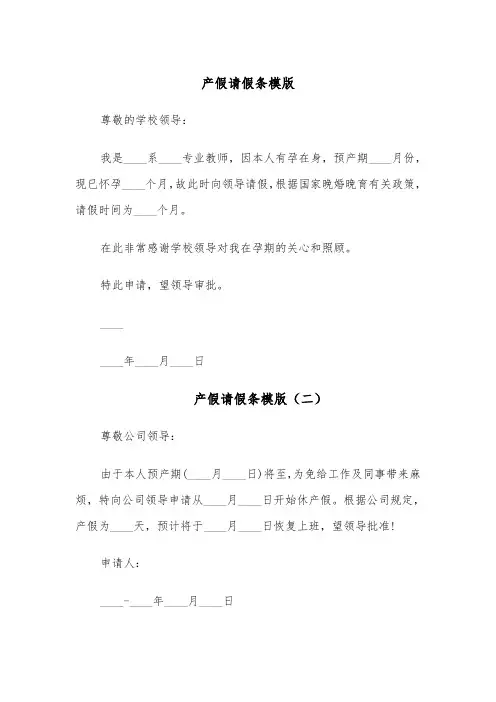 产假请假条模版(五篇)