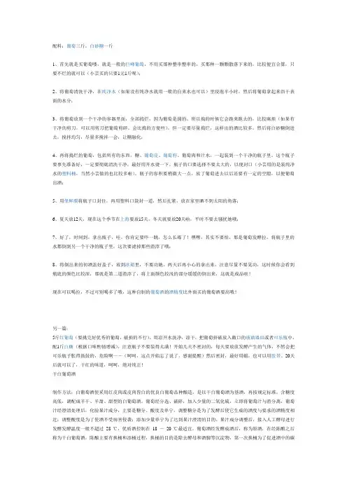 葡萄酒配方