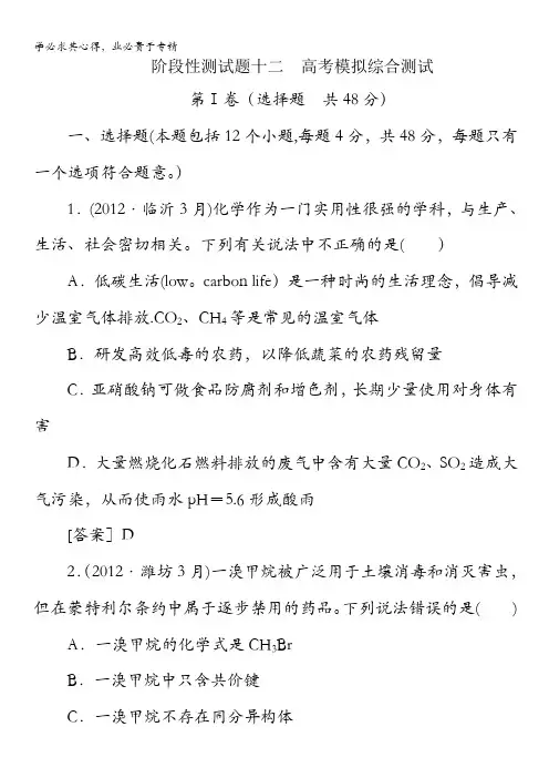 汕头市东山中学高三化学一轮复习阶段性测试模拟综合测试解析版含答案