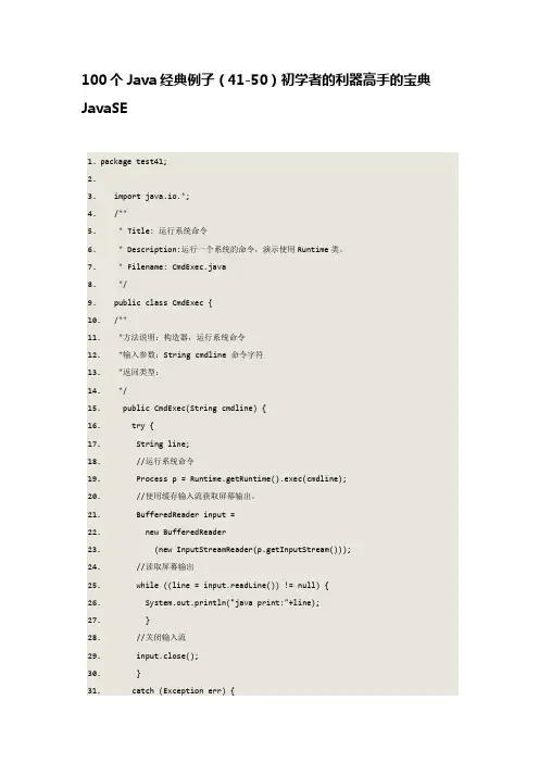 100个Java经典例子(41-50)初学者的利器高手的宝典JavaSE