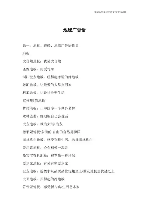 地毯广告语