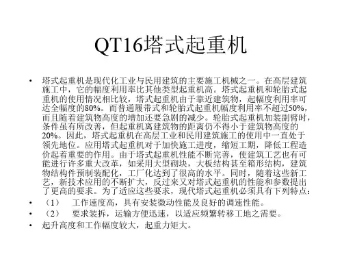 QT16塔式起重机