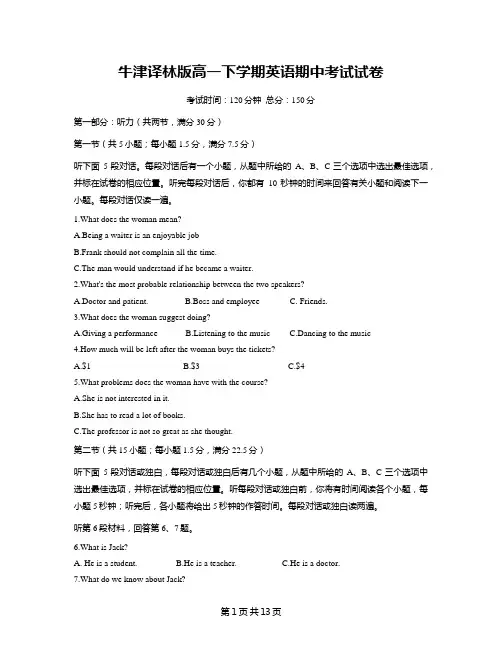 牛津译林版高一下学期英语期中考试试卷(含答案)