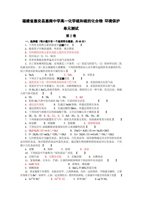 高一化学硫和硫的化合物单元测试