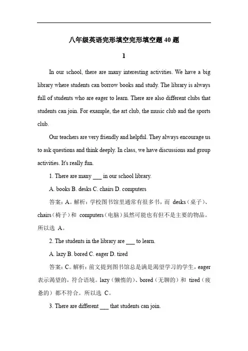 八年级英语完形填空完形填空题40题