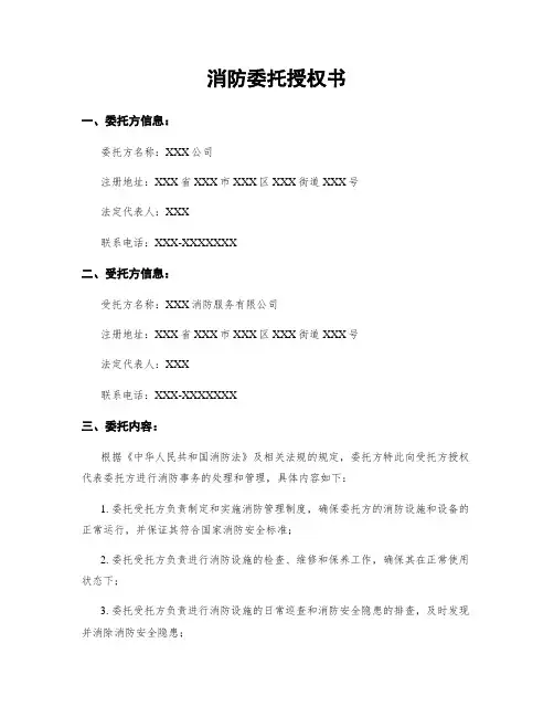 消防委托授权书