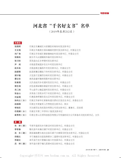 河北省“千名好支书”名单