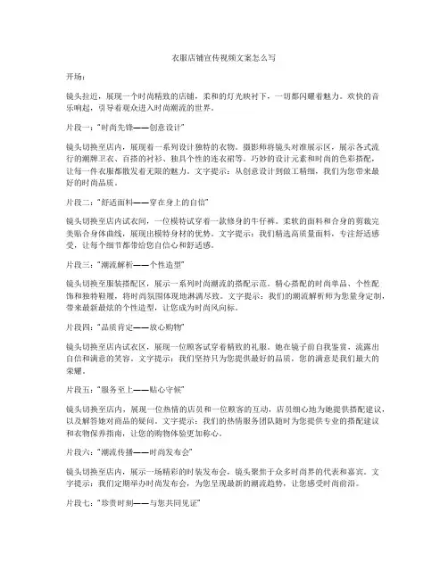 衣服店铺宣传视频文案怎么写