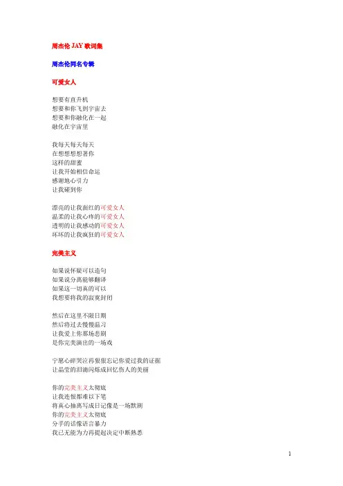 周杰伦Jay经典歌词集