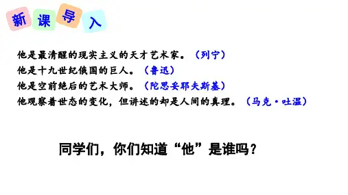 《 列夫托尔斯泰 》ppt课件