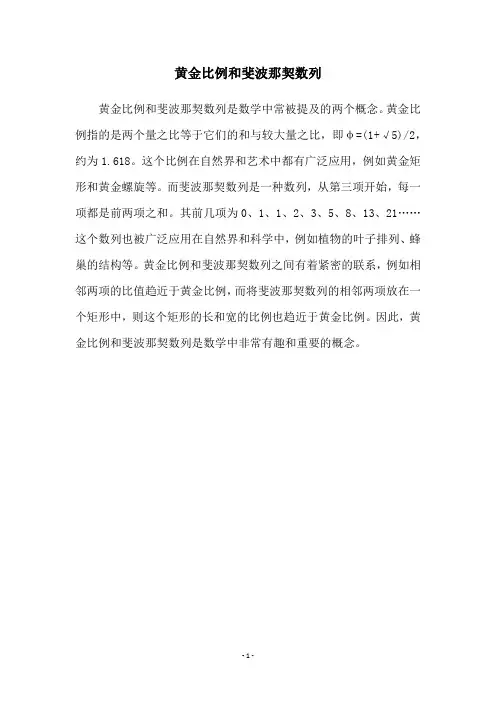 黄金比例和斐波那契数列