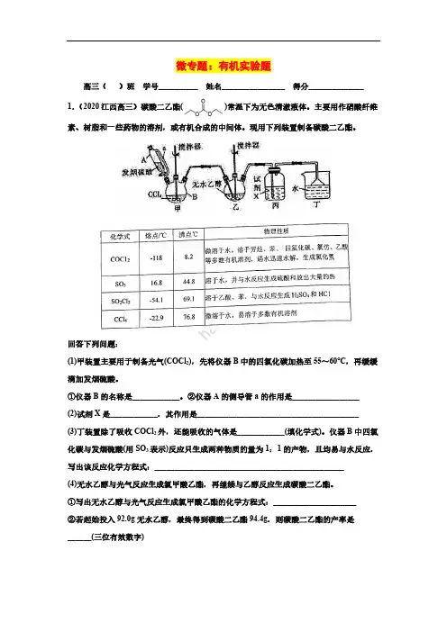 高考化学专题训练：有机实验大题