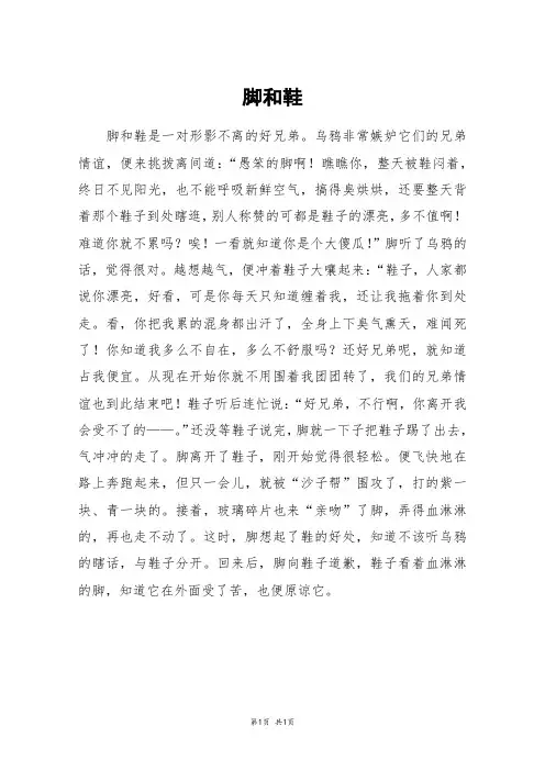 脚和鞋_初一作文
