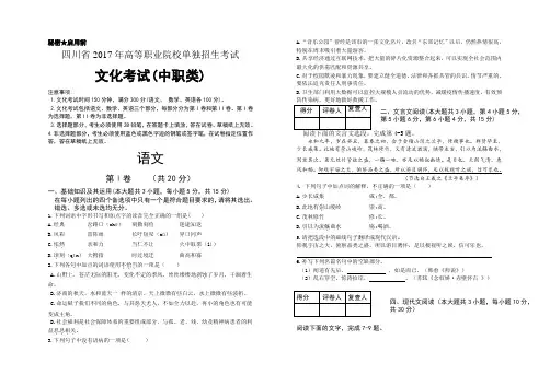 四川省2017年高等职业院校单独招生考试文化考试(中职类)语文