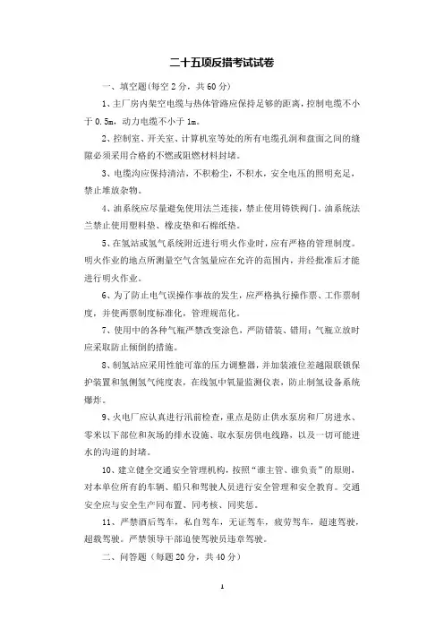二十五项反措考试试卷.docx
