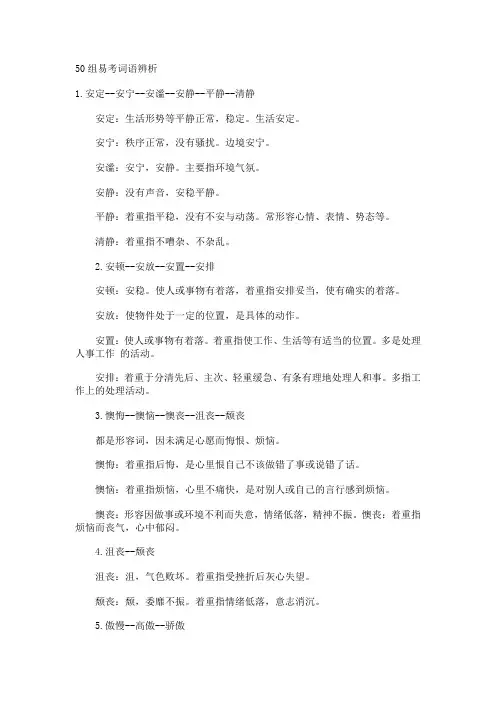 易混淆词语辨析