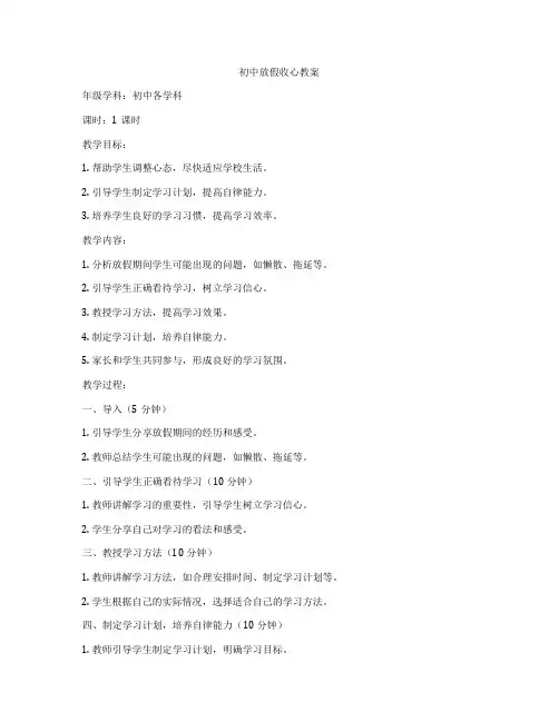 初中放假收心教案