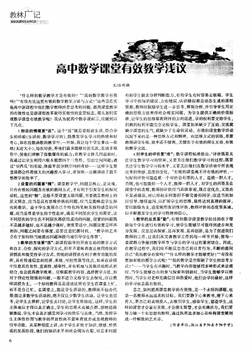 高中数学课堂有效教学浅议