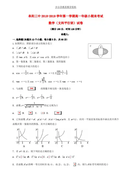 2018-2019学年高一数学上学期小期末考试期末模拟试题文科平行班