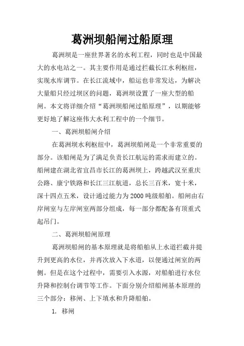 葛洲坝船闸过船原理