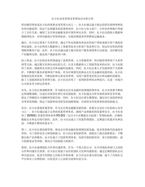 拉卡拉业务管理及管理知识分析介绍
