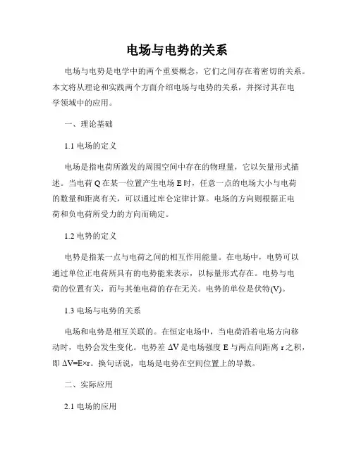 电场与电势的关系