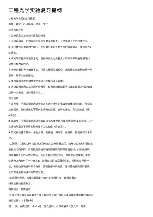 工程光学实验复习提纲