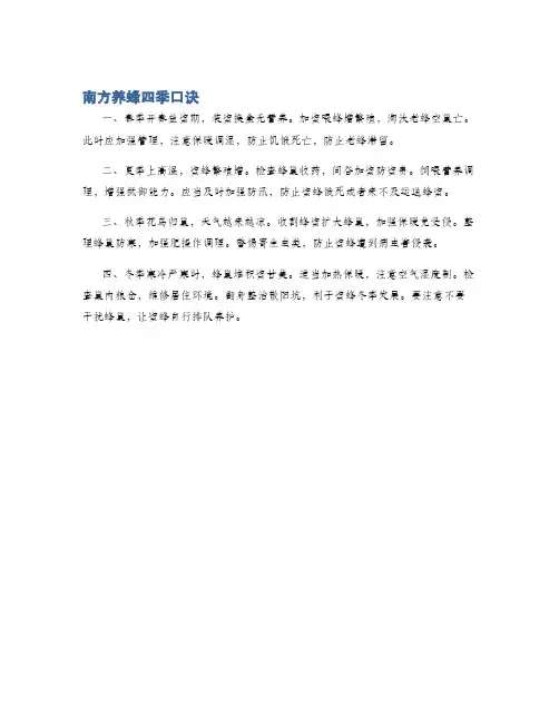 南方养蜂四季口诀