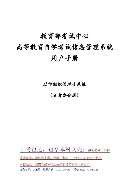 高等教育自学考试信息管理系统