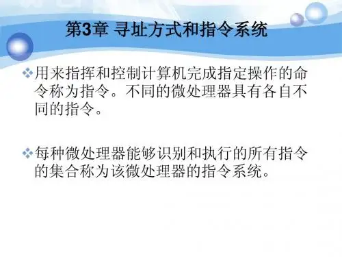 微机原理与接口技术课件PPT